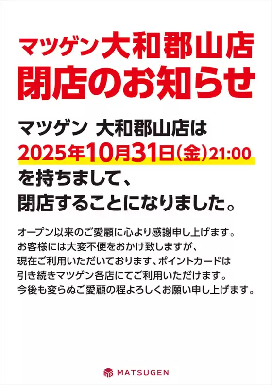 渋谷区での松源のカタログ | 掘り出し物ハンターのための素晴らしいオファー | 2025-09-14T00:00:00.000Z - 2025-09-28T00:00:00.000Z