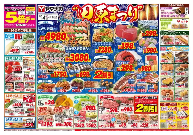 渋谷区でのヤマナカのカタログ | 掘り出し物ハンターのための素晴らしいオファー | 2025-09-14T00:00:00.000Z - 2025-09-14T00:00:00.000Z