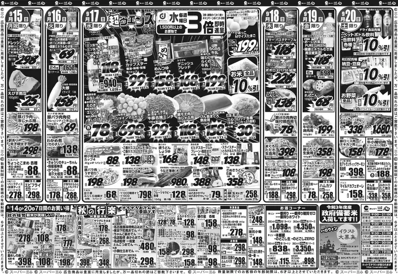 倹約家のためのトップオファー