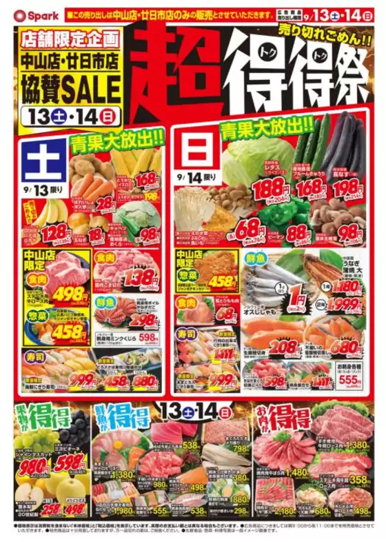渋谷区でのスパークのカタログ | 掘り出し物ハンターのためのオファー | 2025-09-13T00:00:00.000Z - 2025-09-14T00:00:00.000Z