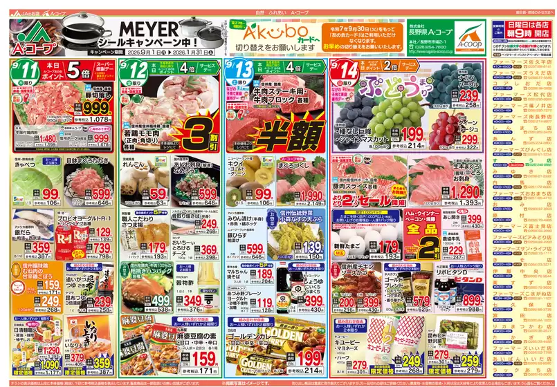渋谷区での長野県A・コープのカタログ | 掘り出し物ハンターのための素晴らしいオファー | 2025-09-14T00:00:00.000Z - 2025-09-28T00:00:00.000Z