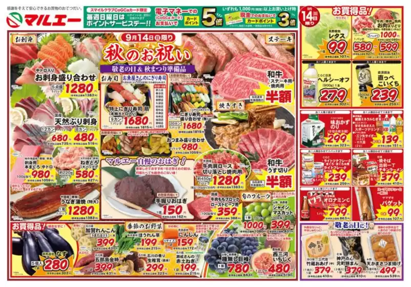 渋谷区でのマルエーのカタログ | マルエー チラシ | 2025-09-14T00:00:00.000Z - 2025-09-16T00:00:00.000Z