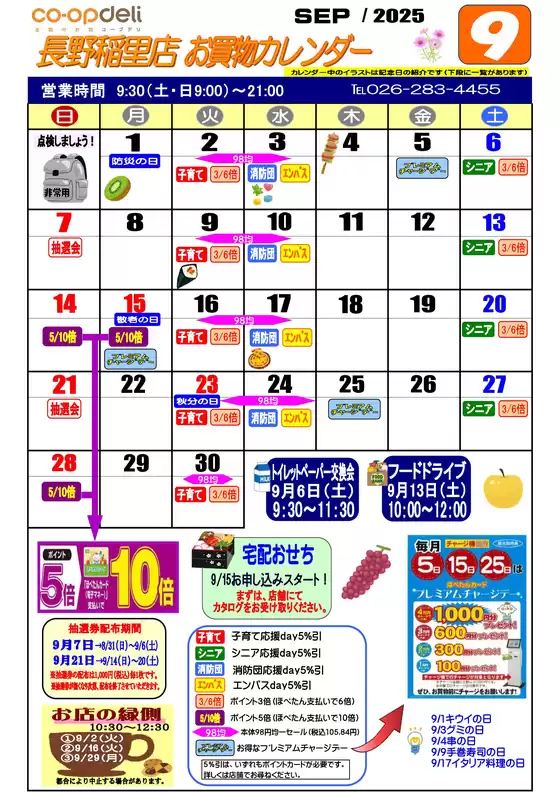 コープながののカタログ | 掘り出し物ハンターのための素晴らしいオファー | 2025-09-14T00:00:00.000Z - 2025-09-30T00:00:00.000Z