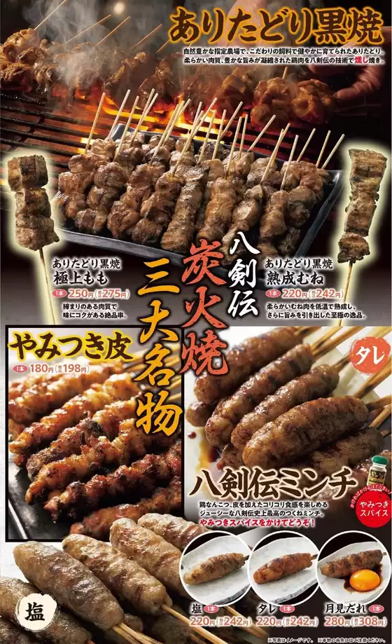 八剣伝 メニュー