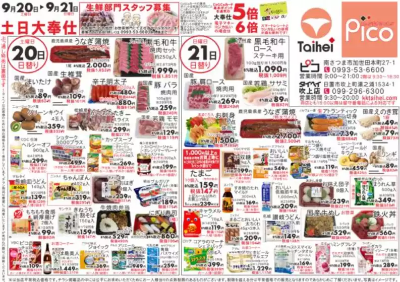 ピコのカタログ | すべての人のための魅力的な特別オファー | 2025-09-20T00:00:00.000Z - 2025-09-21T00:00:00.000Z