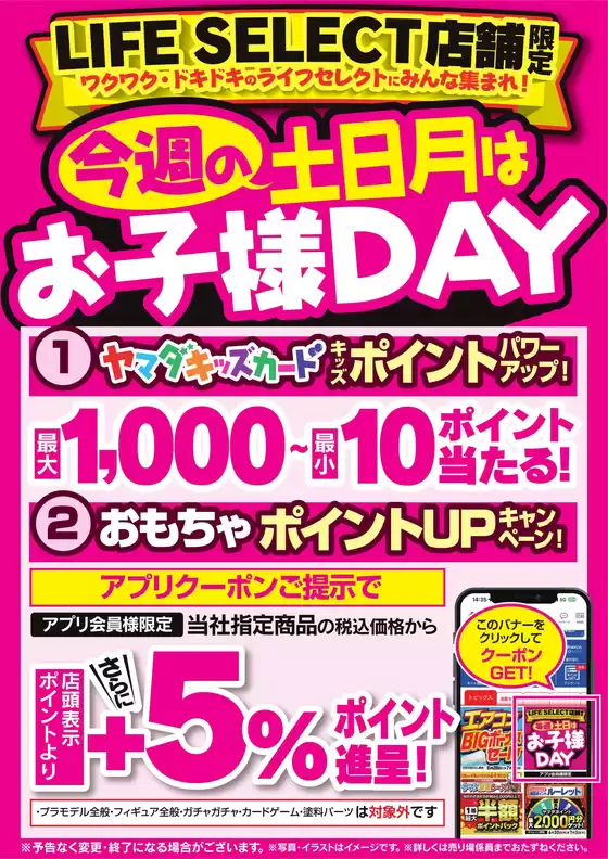 札幌市でのヤマダ電機のカタログ | すべてのお客様のためのトップディール | 2025-09-12T00:00:00.000Z - 2025-09-15T00:00:00.000Z