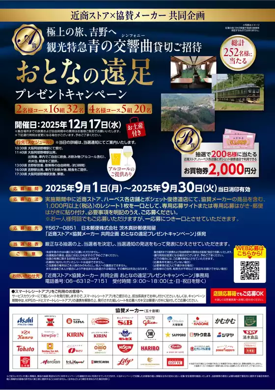 東京都での近商ストアのカタログ | 私たちの最高の掘り出し物 | 2025-09-14T00:00:00.000Z - 2025-09-28T00:00:00.000Z