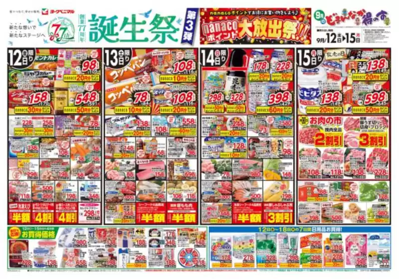 渋谷区でのヨークベニマルのカタログ | 私たちの最高の掘り出し物 | 2025-09-12T00:00:00.000Z - 2025-09-15T00:00:00.000Z