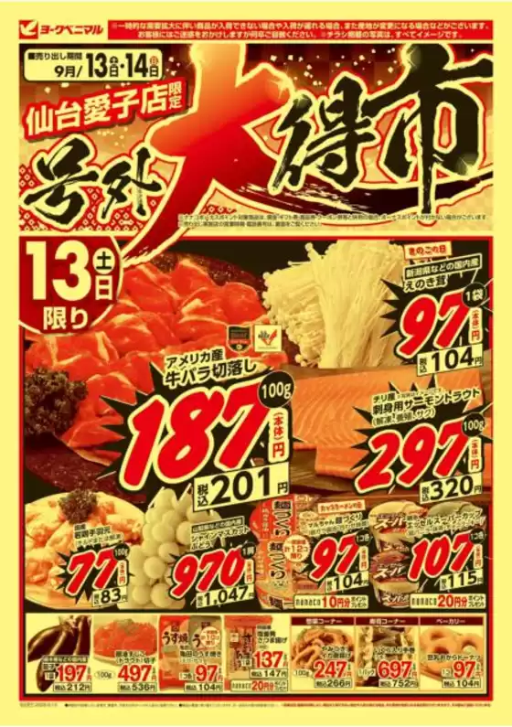 渋谷区でのヨークベニマルのカタログ | 掘り出し物ハンターのためのオファー | 2025-09-13T00:00:00.000Z - 2025-09-14T00:00:00.000Z