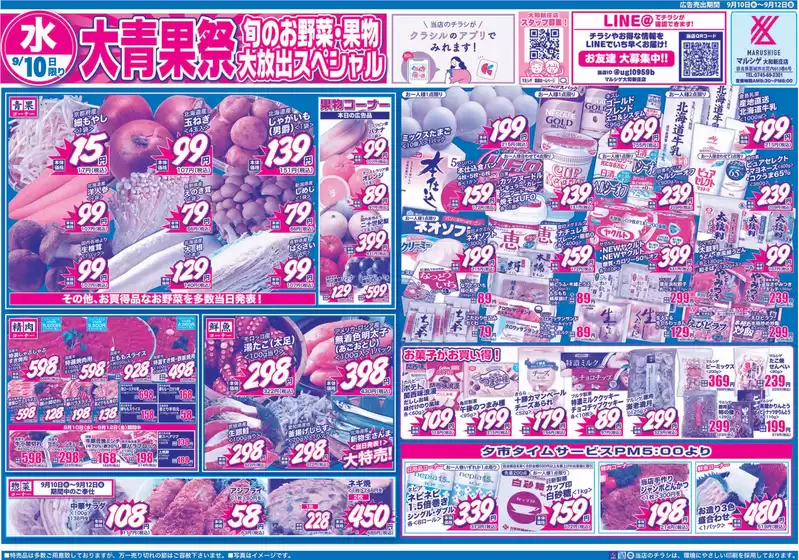川崎市でのスーパーマルシゲのカタログ | 掘り出し物ハンターのためのオファー | 2025-09-14T00:00:00.000Z - 2025-09-28T00:00:00.000Z