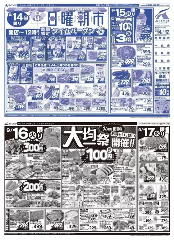 川崎市でのエーコープ近畿のカタログ | すべての掘り出し物ハンターのためのトップオファー | 2025-09-14T00:00:00.000Z - 2025-09-17T00:00:00.000Z