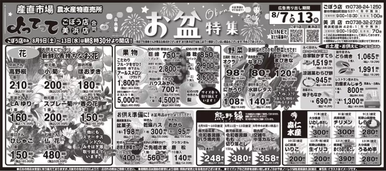 川崎市での産直市場よってってのカタログ | 発見するための新しいオファー | 2025-09-14T00:00:00.000Z - 2025-09-28T00:00:00.000Z