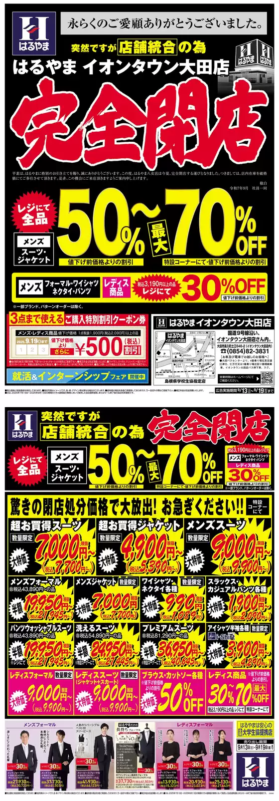 さいたま市でのはるやまのカタログ | 私たちのお客様のための排他的な取引 | 2025-09-14T00:00:00.000Z - 2025-09-28T00:00:00.000Z