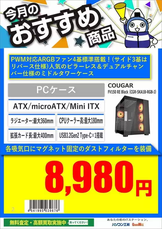 あなたのための私たちの最高のオファー
