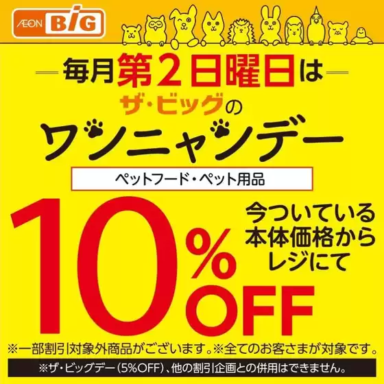 渋谷区でのザ・ビッグのカタログ | 選ばれた製品の素晴らしい割引 | 2025-09-14T00:00:00.000Z - 2025-09-28T00:00:00.000Z
