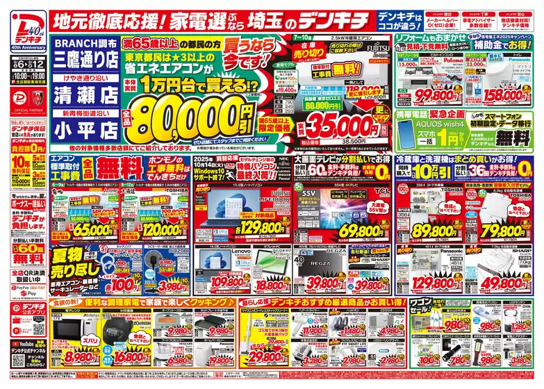 新宿区でのデンキチのカタログ | トップディールと割引 | 2025-09-14T00:00:00.000Z - 2025-09-28T00:00:00.000Z