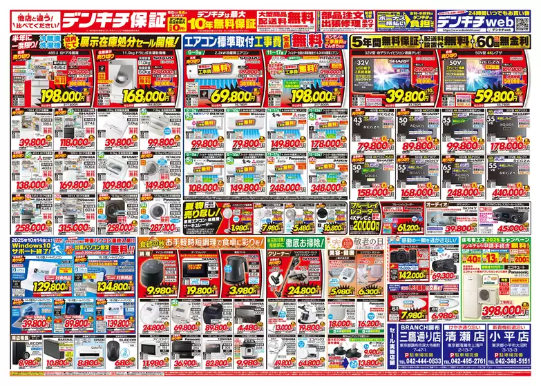トップディールと割引