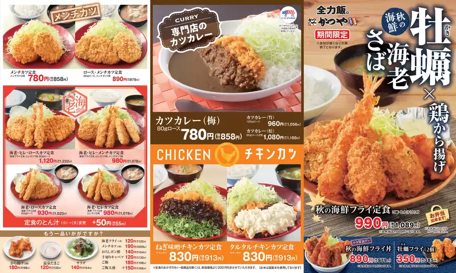 かつや チラシ