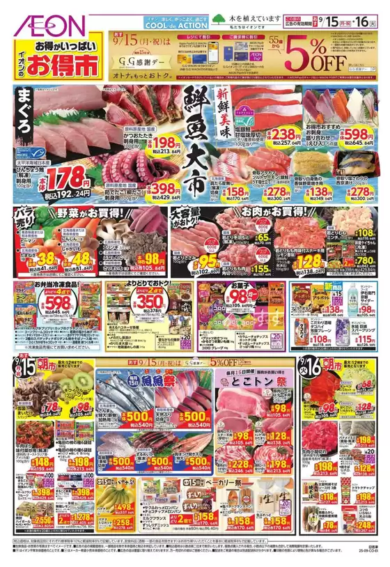 すべての掘り出し物ハンターのためのトップオファー