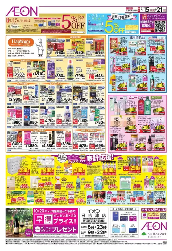 すべての掘り出し物ハンターのためのトップオファー