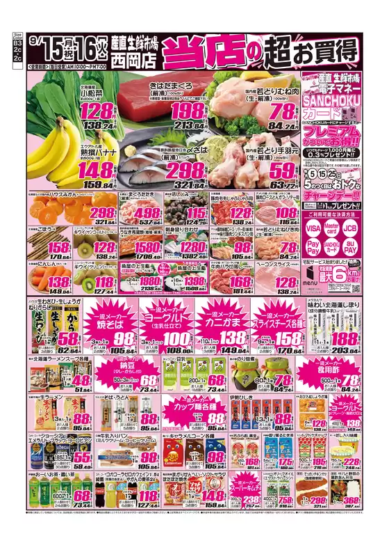 産直生鮮市場のカタログ | 今すぐ私たちの取引で節約 | 2025-09-15T00:00:00.000Z - 2025-09-29T00:00:00.000Z