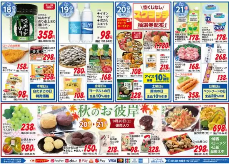 すべてのお客様のためのトップディール