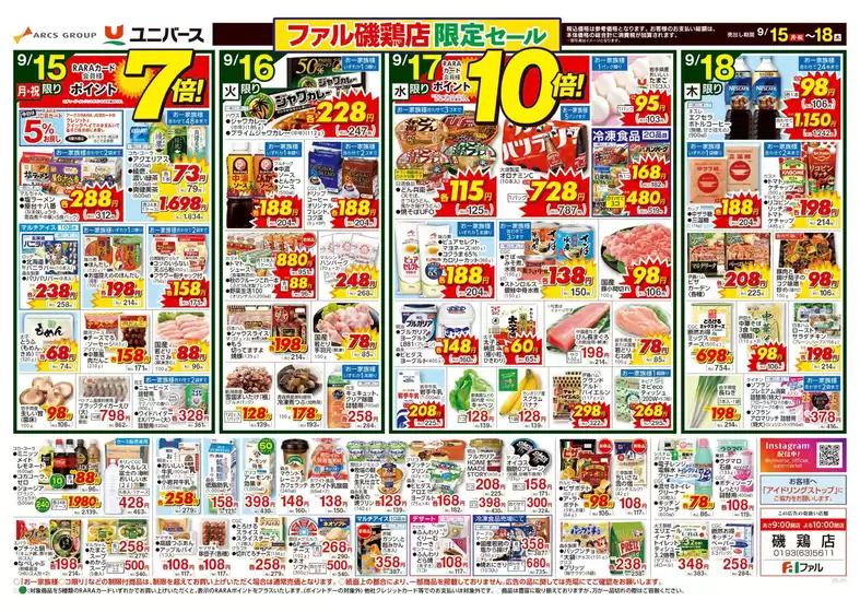 ユニバースのカタログ | トップディールと割引 | 2025-09-14T00:00:00.000Z - 2025-09-18T00:00:00.000Z