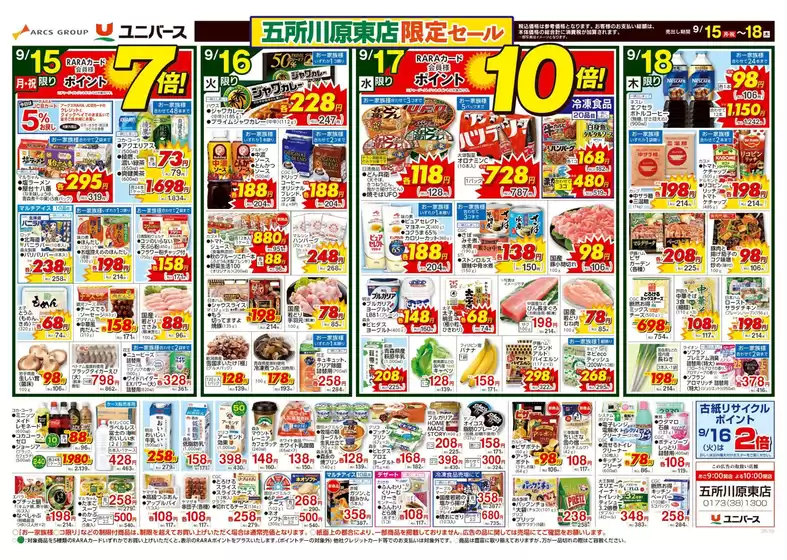 ユニバースのカタログ | 排他的な掘り出し物 | 2025-09-14T00:00:00.000Z - 2025-09-18T00:00:00.000Z