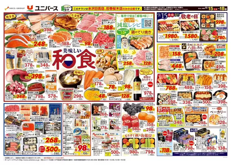 新宿区でのユニバースのカタログ | 今すぐ私たちの取引で節約 | 2025-09-14T00:00:00.000Z - 2025-09-18T00:00:00.000Z