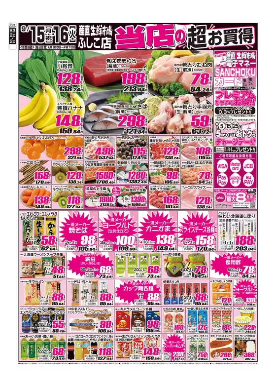 札幌市での産直生鮮市場のカタログ | 排他的な取引と掘り出し物 | 2025-09-15T00:00:00.000Z - 2025-09-29T00:00:00.000Z