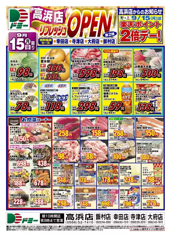 ドミーのカタログ | ドミー チラシ | 2025-09-15T00:00:00.000Z - 2025-09-17T00:00:00.000Z