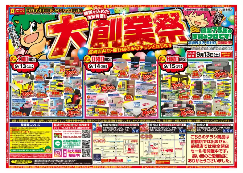BウェーブSHIRAIのカタログ | 私たちの最高の掘り出し物 | 2025-09-15T00:00:00.000Z - 2025-09-29T00:00:00.000Z