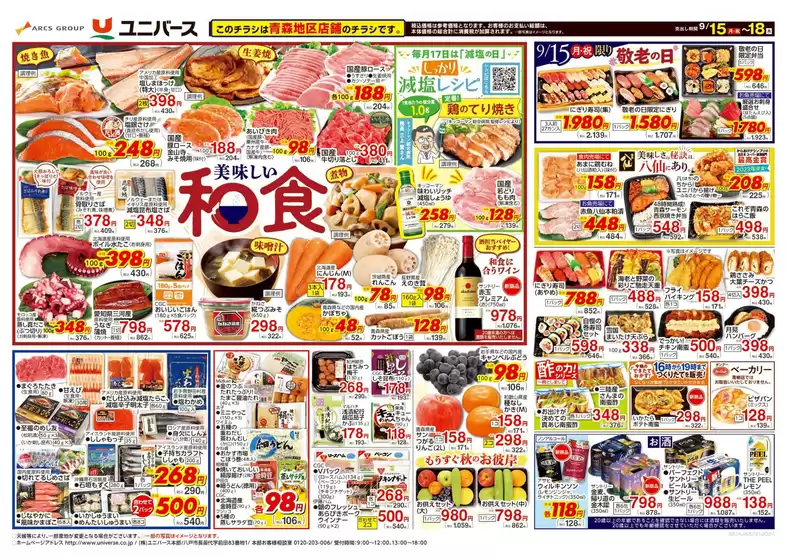ユニバース チラシ