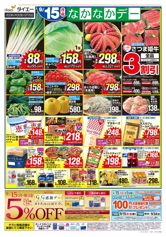 新宿区でのダイエーのカタログ | 掘り出し物ハンターのためのオファー | 2025-09-14T00:00:00.000Z - 2025-09-17T00:00:00.000Z