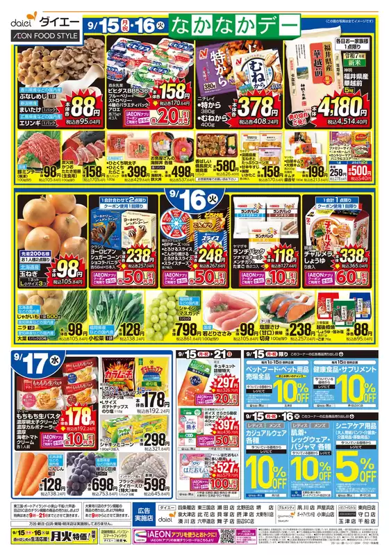 掘り出し物ハンターのためのオファー