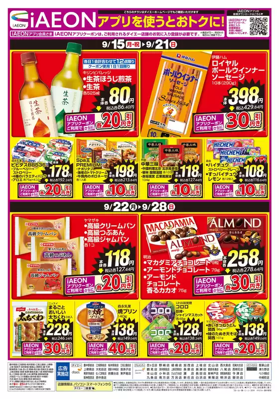 新宿区でのダイエーのカタログ | 現在の掘り出し物とオファー | 2025-09-14T00:00:00.000Z - 2025-09-28T00:00:00.000Z