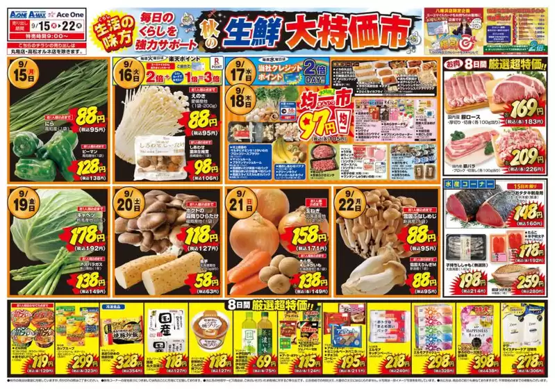 新宿区でのエースワンのカタログ | 排他的な掘り出し物 | 2025-09-15T00:00:00.000Z - 2025-09-22T00:00:00.000Z