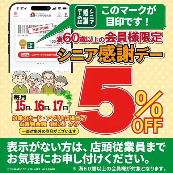 くすりの福太郎のカタログ | あなたのための私たちの最高の取引 | 2025-09-14T00:00:00.000Z - 2025-09-17T00:00:00.000Z