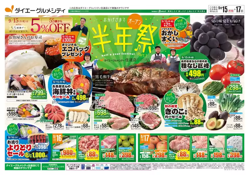 新宿区でのダイエーのカタログ | あなたのための私たちの最高のオファー | 2025-09-14T00:00:00.000Z - 2025-09-17T00:00:00.000Z