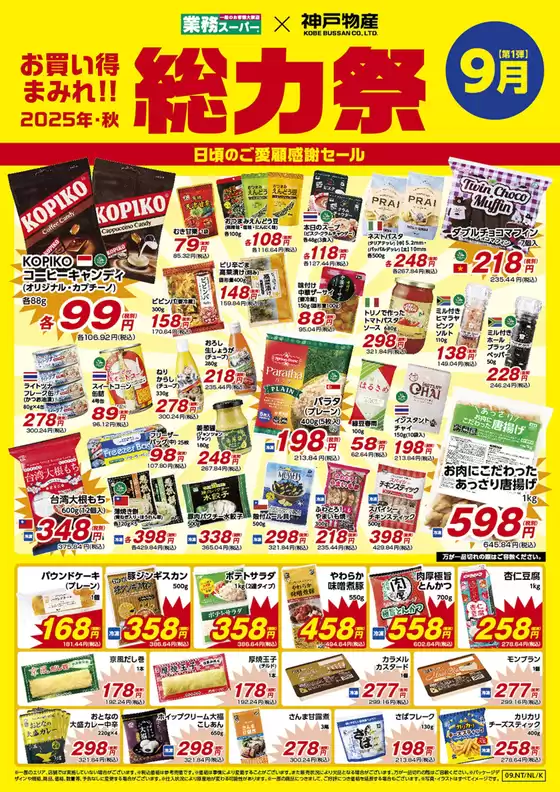 あなたのための私たちの最高の取引