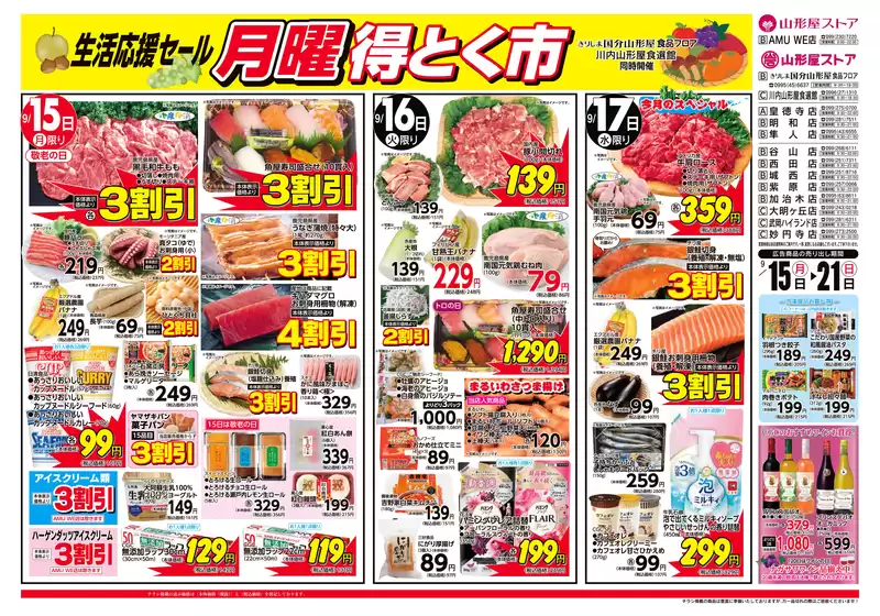 京都市での山形屋ストアのカタログ | 期間：9月15日（月）～21日（日） | 2025-09-15T00:00:00.000Z - 2025-09-29T00:00:00.000Z