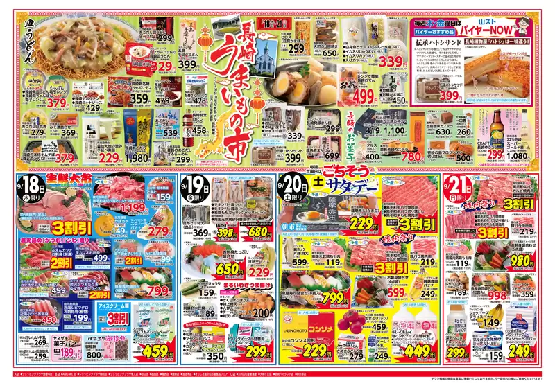 期間：9月15日（月）～21日（日）