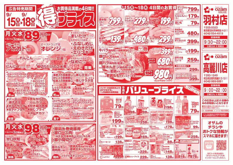 排他的な取引と掘り出し物