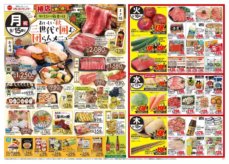 名古屋市でのマルヨシセンターのカタログ | 倹約家のためのトップオファー | 2025-09-14T00:00:00.000Z - 2025-09-22T00:00:00.000Z
