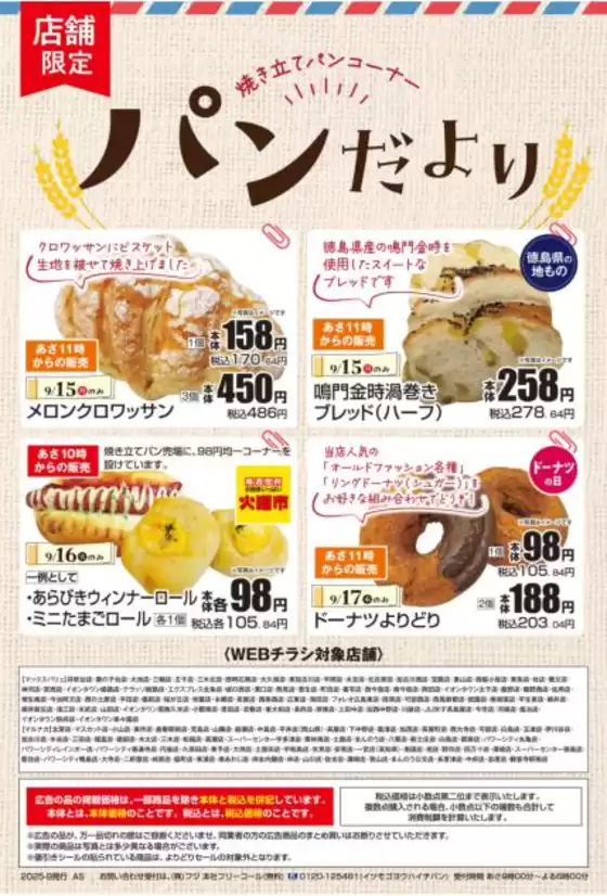 新宿区でのマルナカのカタログ | 掘り出し物ハンターのための素晴らしいオファー | 2025-09-15T00:00:00.000Z - 2025-09-17T00:00:00.000Z