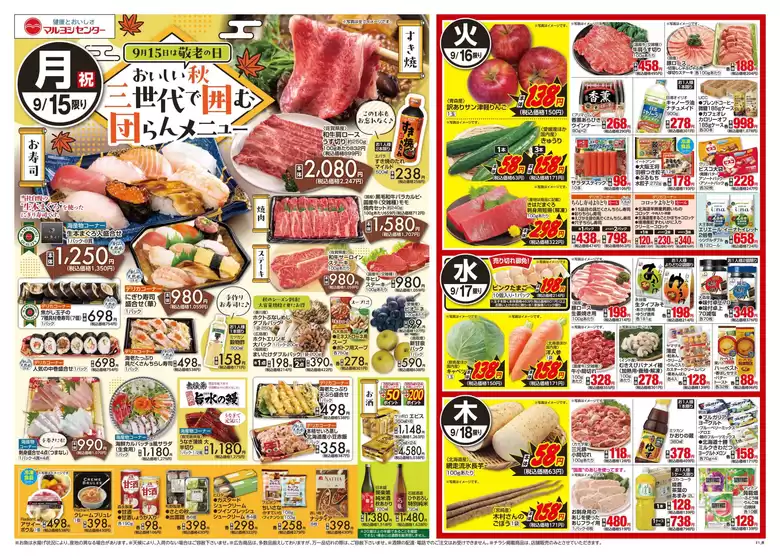 名古屋市でのマルヨシセンターのカタログ | 掘り出し物ハンターのためのオファー | 2025-09-14T00:00:00.000Z - 2025-09-22T00:00:00.000Z