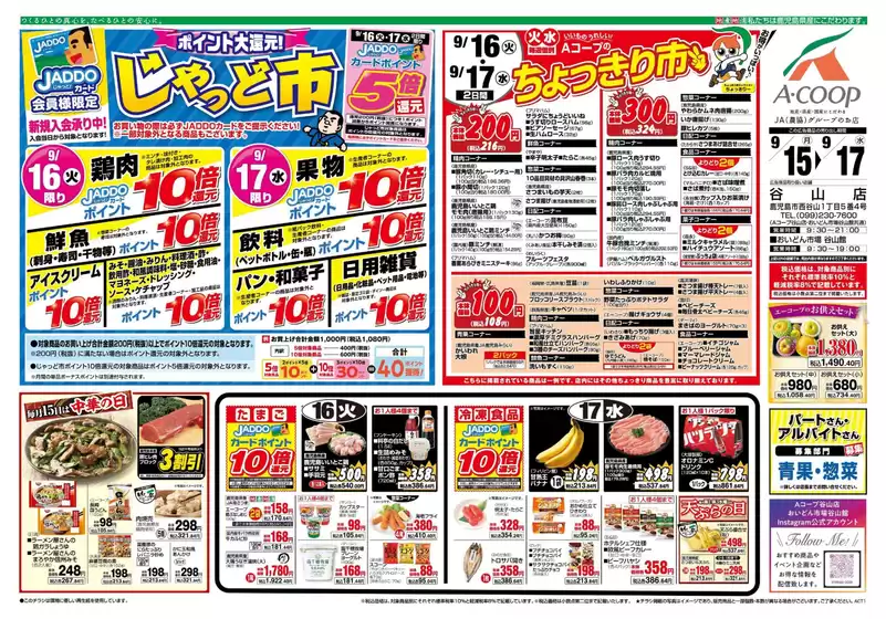 京都市でのAコープ 鹿児島のカタログ | 排他的な掘り出し物 | 2025-09-15T00:00:00.000Z - 2025-09-17T00:00:00.000Z