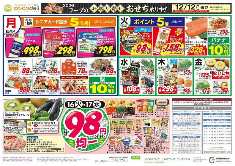 とちぎコープ チラシ