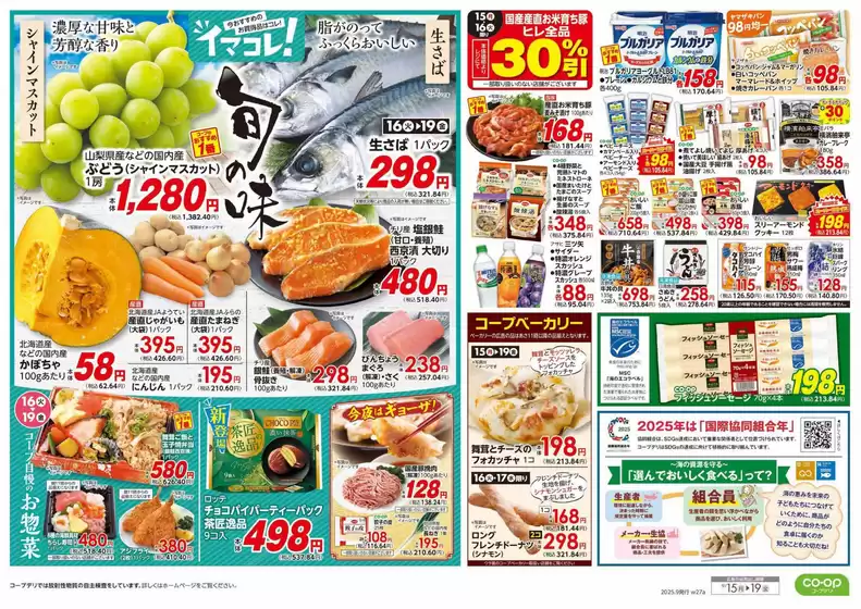 とちぎコープ チラシ