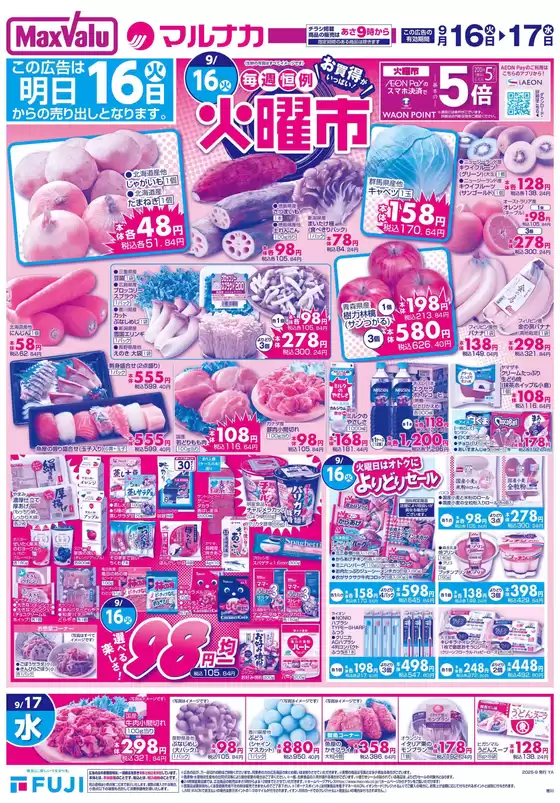 新宿区でのマルナカのカタログ | あなたのための私たちの最高のオファー | 2025-09-15T00:00:00.000Z - 2025-09-17T00:00:00.000Z